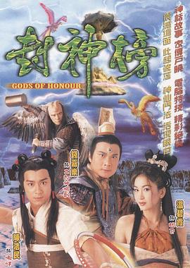 封神榜2001[電影解說]