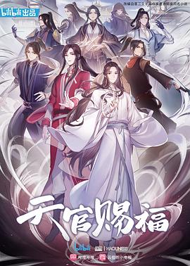 天官賜福[電影解說]