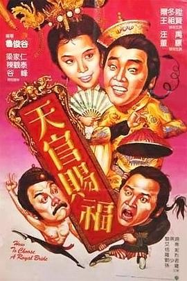 天官賜福1985