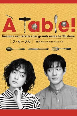 àTable！~跟著古代食譜學(xué)做菜