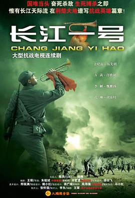 長江一號(hào)（2008）