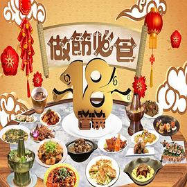 請(qǐng)客必食18道菜粵語(yǔ)