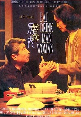 飲食男女[電影解說(shuō)]