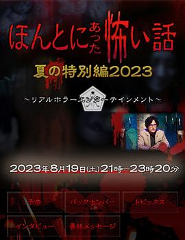 毛骨悚然撞鬼經(jīng) 2023夏季特別篇[電影解說(shuō)]