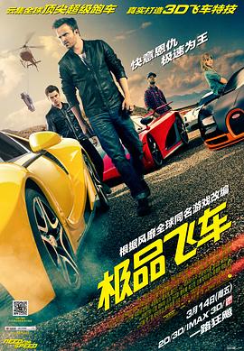 極品飛車 Need for Speed[電影解說]