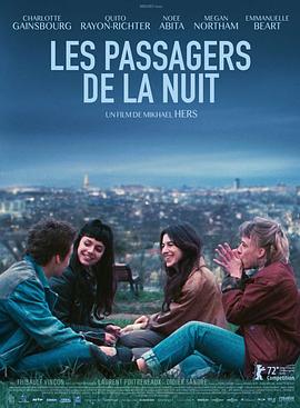 巴黎夜旅人 Les Passagers de la nuit[電影解說]