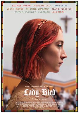 伯德小姐 Lady Bird[電影解說]