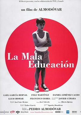 不良教育 La mala educación[電影解說]