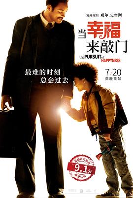 當(dāng)幸福來敲門 The Pursuit of Happyness[電影解說]