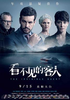 看不見的客人 Contratiempo[電影解說]