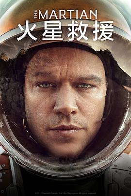 火星救援 The Martian[電影解說]