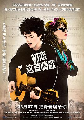 初戀這首情歌 Sing Street[電影解說]