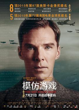 模仿游戲 The Imitation Game[電影解說]