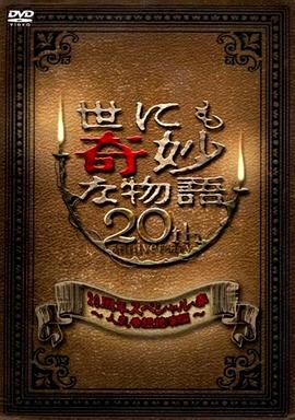 世界奇妙物語 2010年春之特別篇[電影解說]