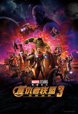 復(fù)仇者聯(lián)盟3：無限戰(zhàn)爭 Avengers Infinity War[電影解說]