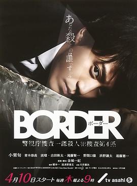 BORDER[電影解說]