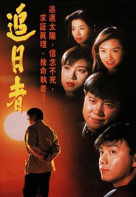 龍兄鼠弟1993