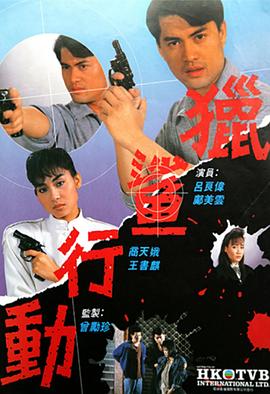 獵鯊行動1987