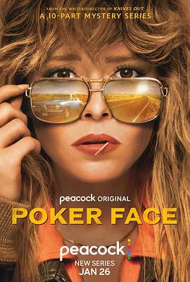 撲克臉 第一季 Poker Face Season 1[電影解說(shuō)]