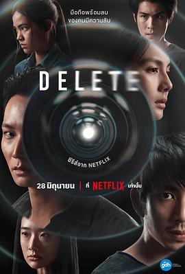 永久刪除 Delete[電影解說]