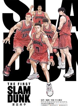 灌籃高手 The First Slam Dunk[電影解說]