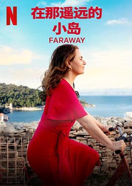 在那遙遠的小島 Faraway